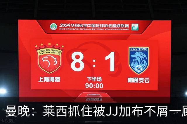 曼晚：莱西抓住被JJ加布不屑一顾的机会，曼联对前者未来同样兴奋
